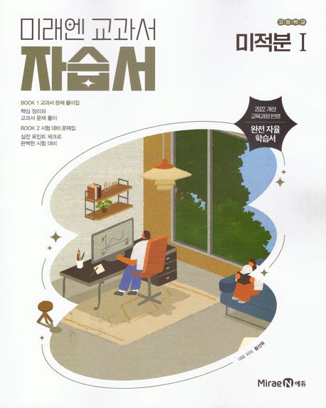 강서고등학교) 2학년 자습서