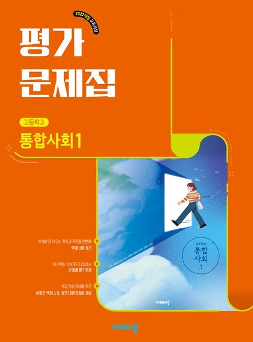 금옥여자고등학교) 1학년 평가문제집