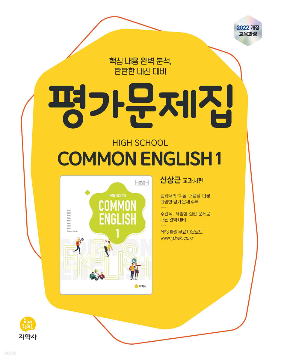 금옥여자고등학교) 1학년 평가문제집