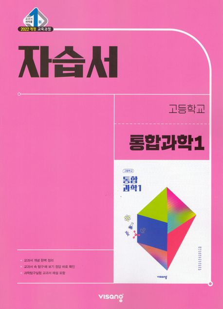 금옥여자고등학교) 1학년 자습서