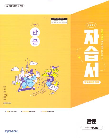 목동고등학교) 2학년 자습서