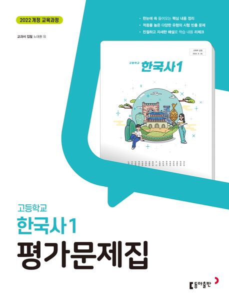 목동고등학교) 1학년 평가문제집