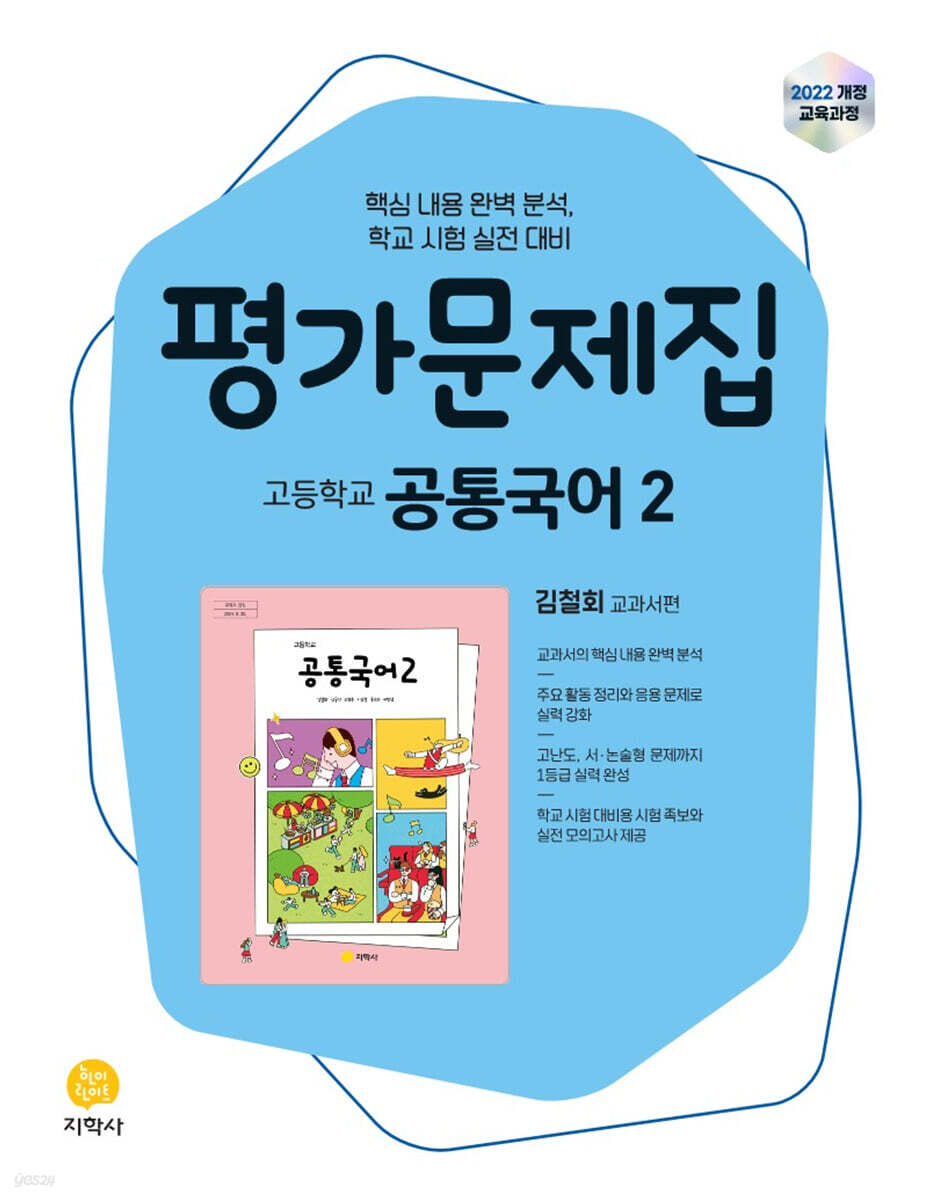 목동고등학교) 1학년 평가문제집