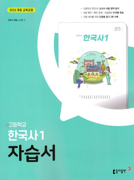 목동고등학교) 1학년 자습서