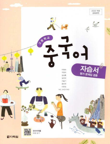 백암고등학교) 2학년 자습서