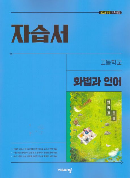 신목고등학교) 2학년 자습서