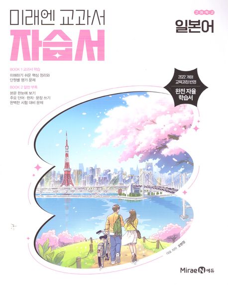 양정고등학교) 2학년 자습서