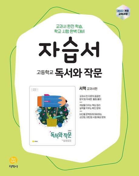 양천고등학교) 2학년 자습서