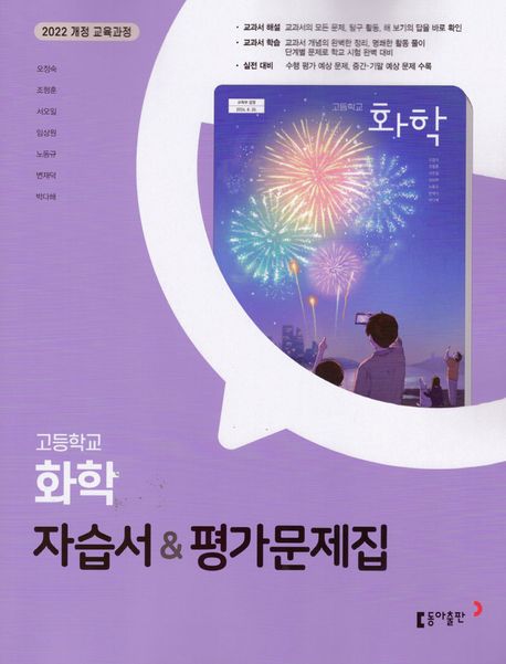 한가람고등학교) 2학년 자습서