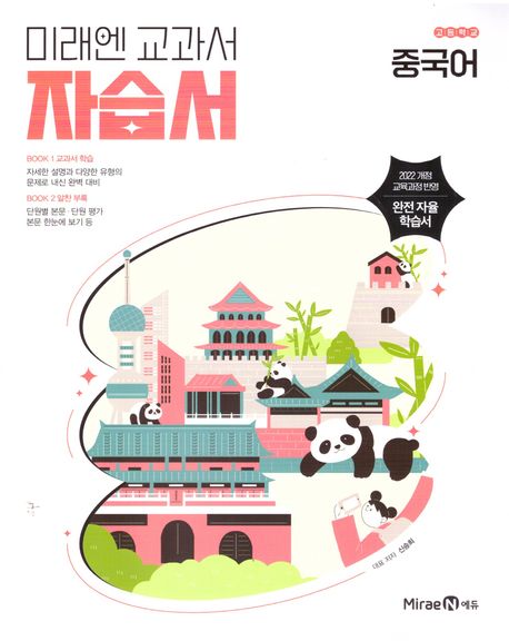 한가람고등학교) 2학년 자습서