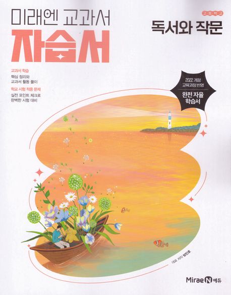 진명여자고등학교) 2학년 자습서