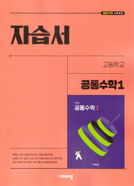 진명여자고등학교) 1학년 자습서