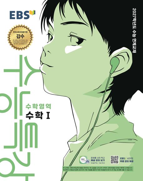 EBS) 수능특강[수학 영역]