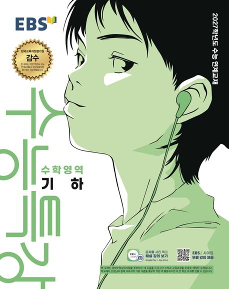 EBS) 수능특강[수학 영역]