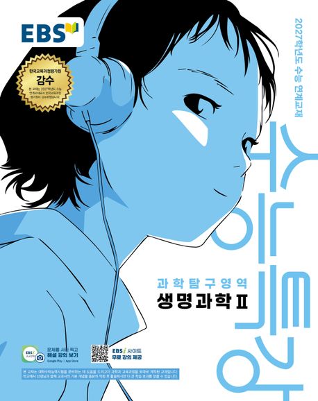 EBS) 수능특강[과학탐구 영역]