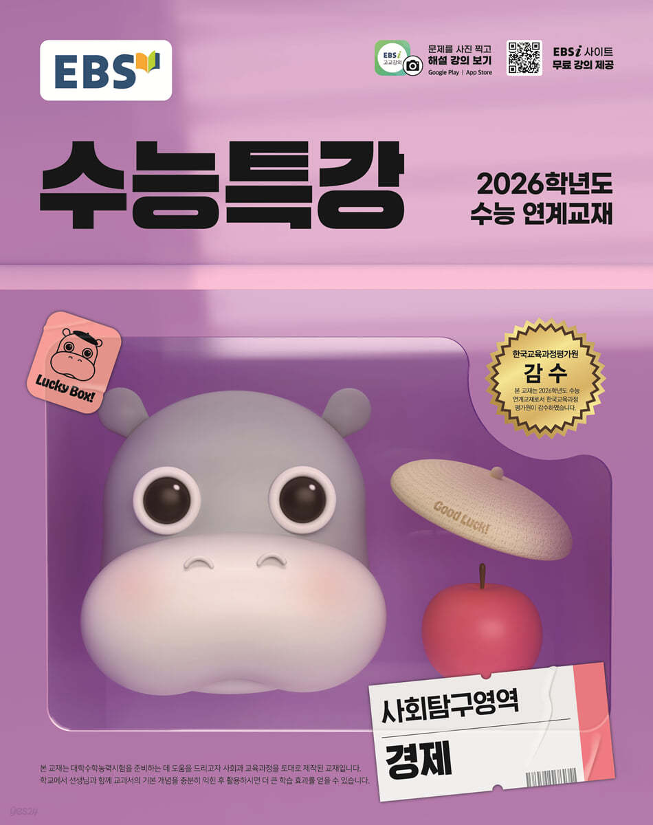 EBS) 수능특강[사회탐구 영역]