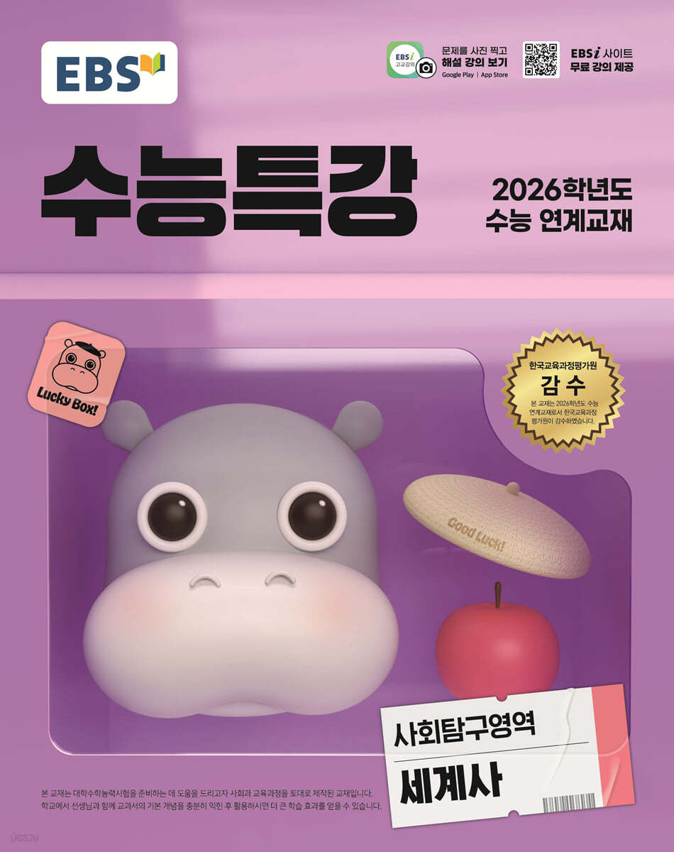 EBS) 수능특강[사회탐구 영역]