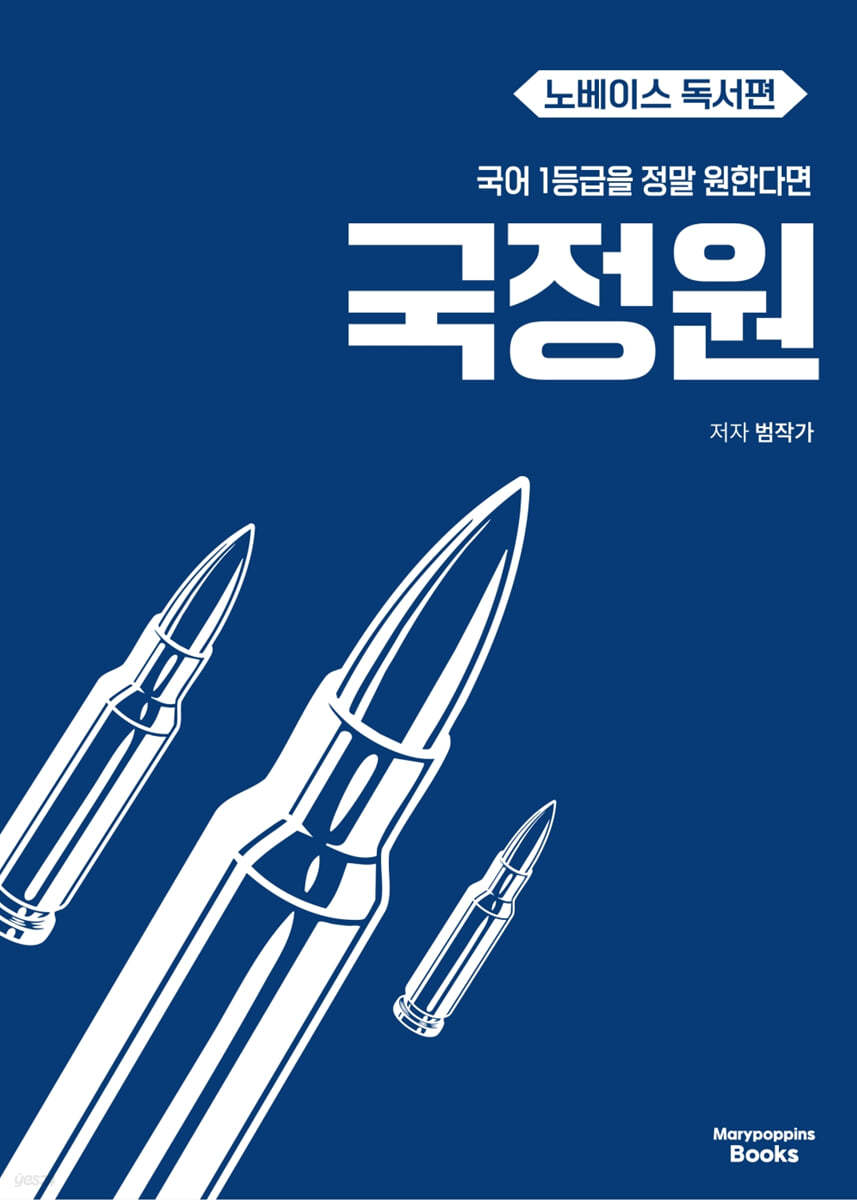 메리포핀스) 국정원[고등 국어]