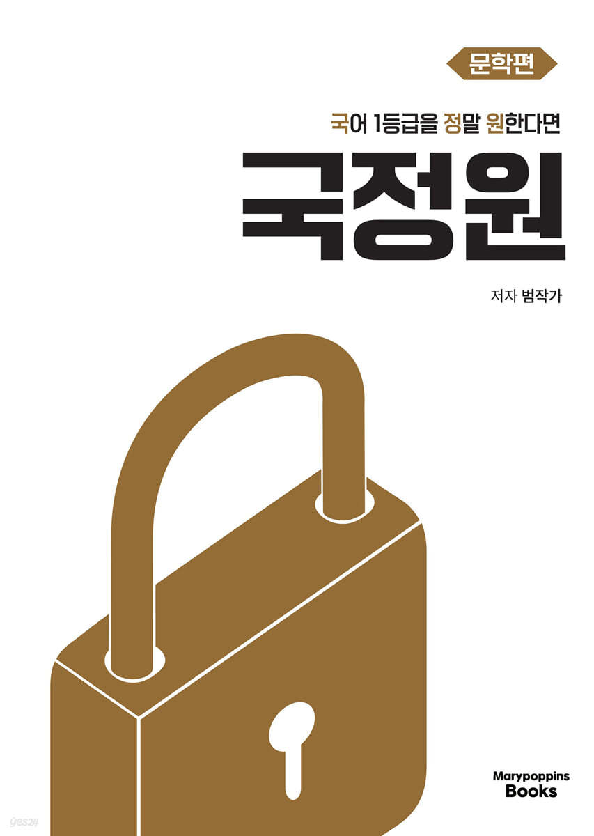 메리포핀스) 국정원[고등 국어]