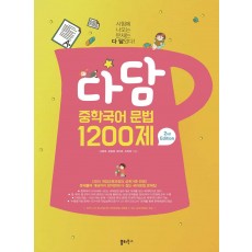 쏠티북스) 다담[중등 국어]