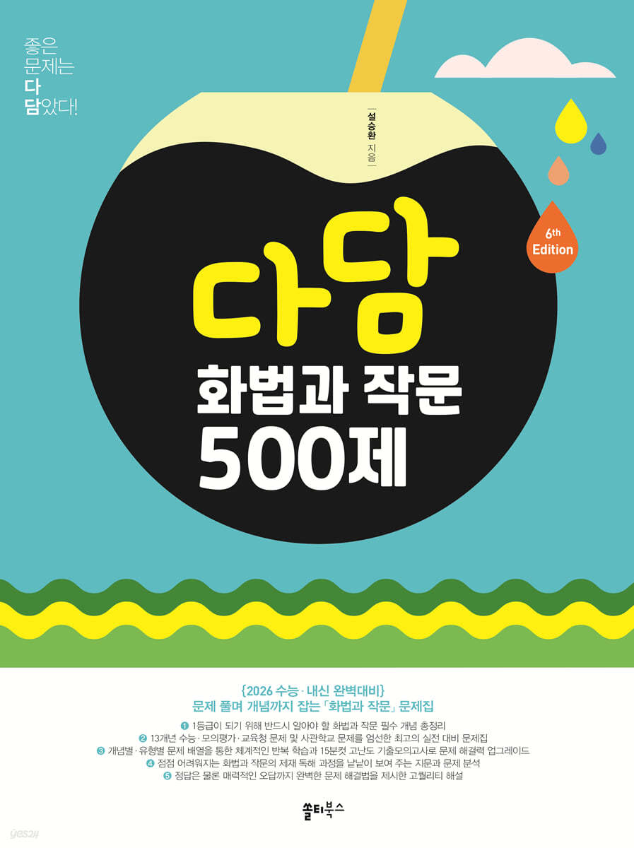 쏠티북스) 다담[고등 국어]