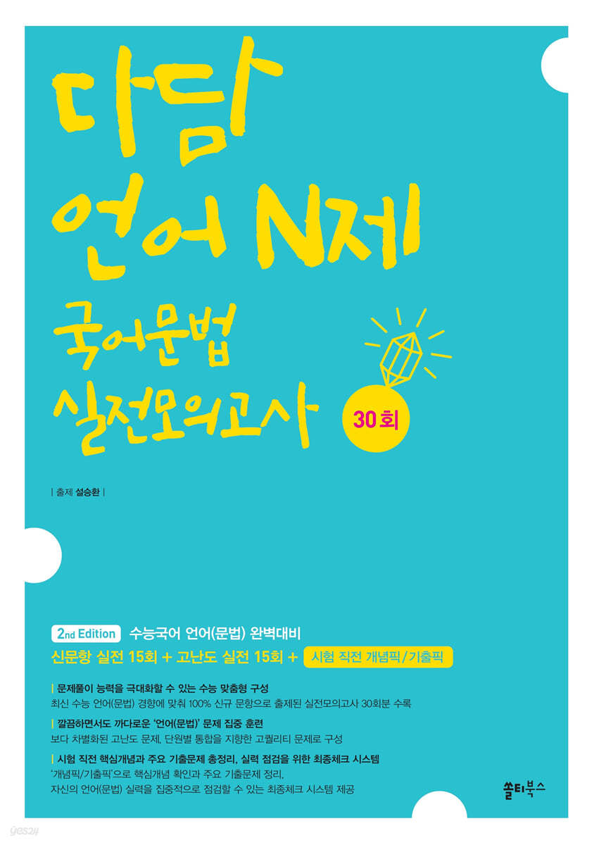 쏠티북스) 다담[고등 국어]