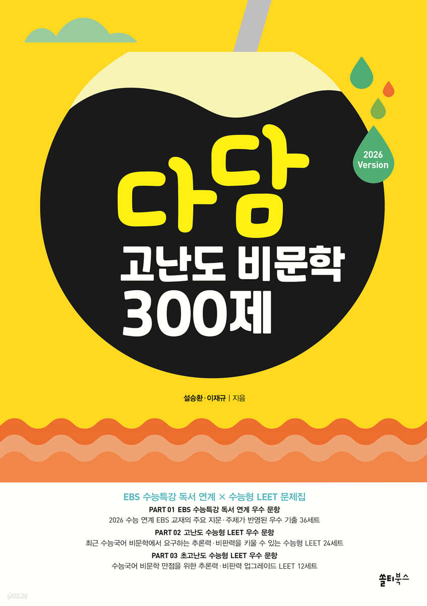 쏠티북스) 다담[고등 국어]