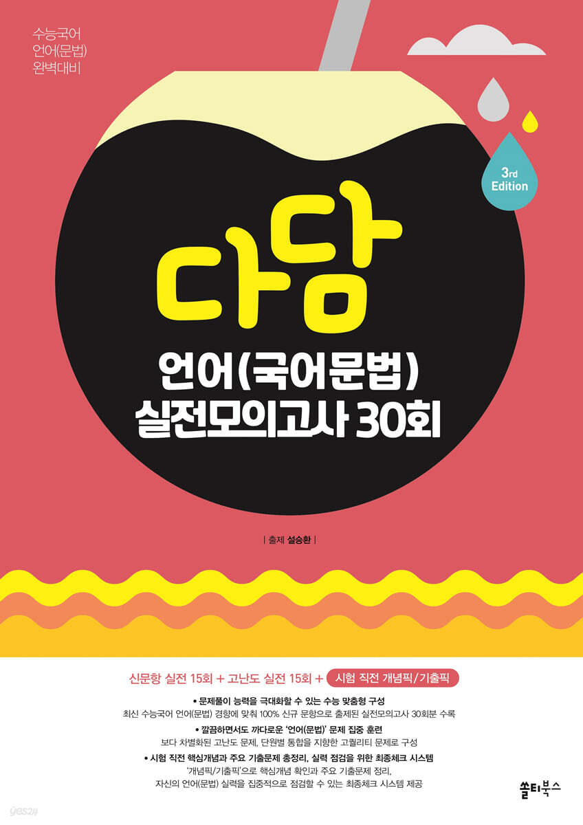 쏠티북스) 다담[고등 국어]