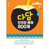 쏠티북스) 다담[고등 국어]