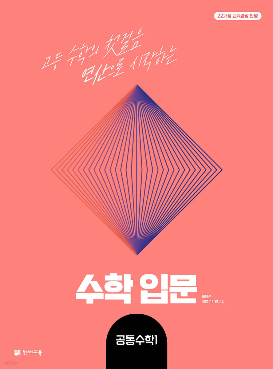 천재교육) 수학입문[고등 수학]