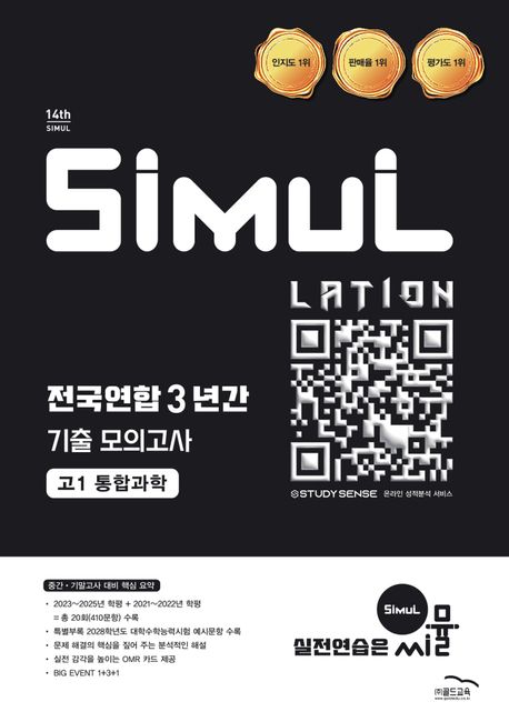 골드교육) 씨뮬 전국연합 3년간 기출 모의고사[고1.고2]