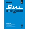 골드교육) 씨뮬 사설 3년간 기출 모의고사[고3]
