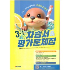 YBM) 영어 자습서&평가문제집[초등 영어]