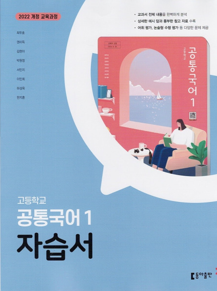 고등학교) 공통국어 자습서