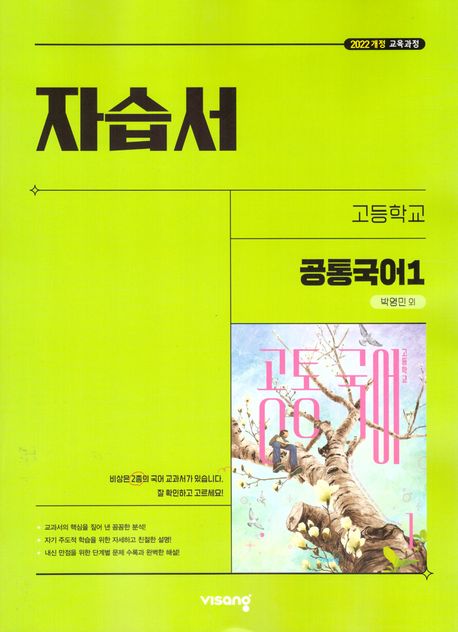 고등학교) 공통국어 자습서