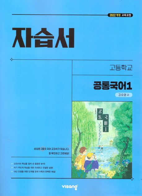 고등학교) 공통국어 자습서