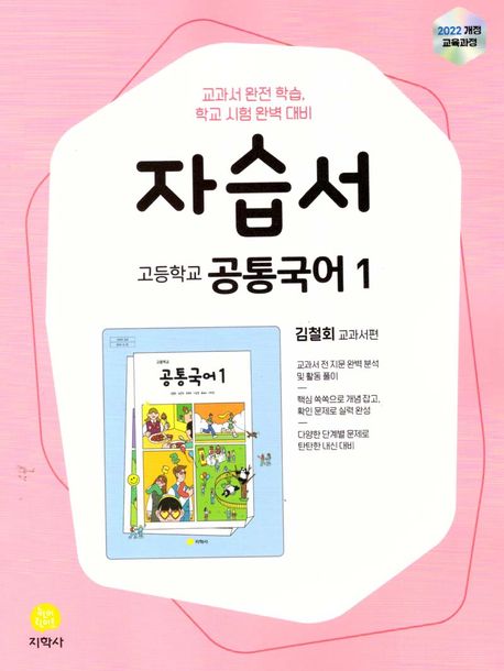 고등학교) 공통국어 자습서