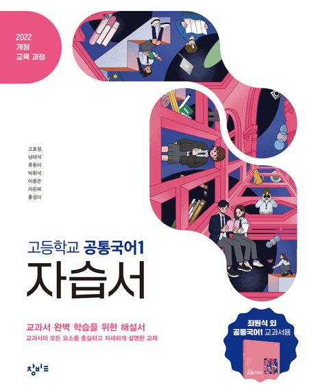 고등학교) 공통국어 자습서