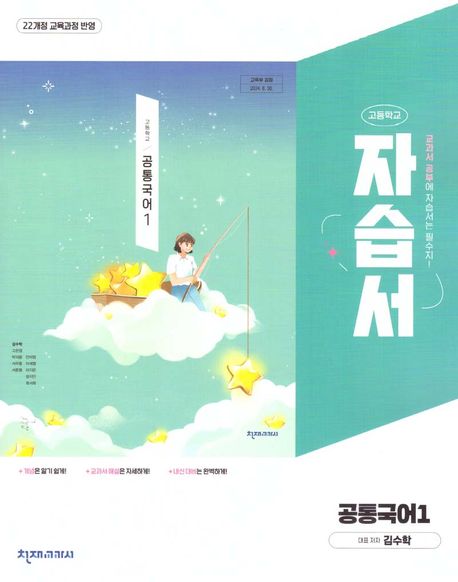 고등학교) 공통국어 자습서