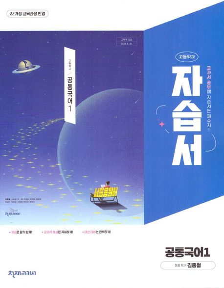고등학교) 공통국어 자습서