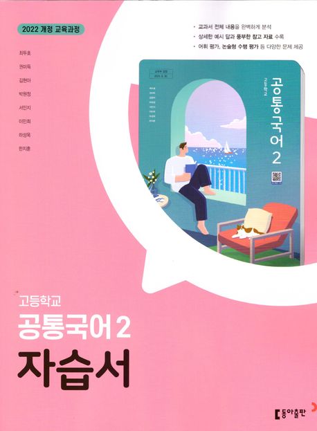고등학교) 공통국어 자습서