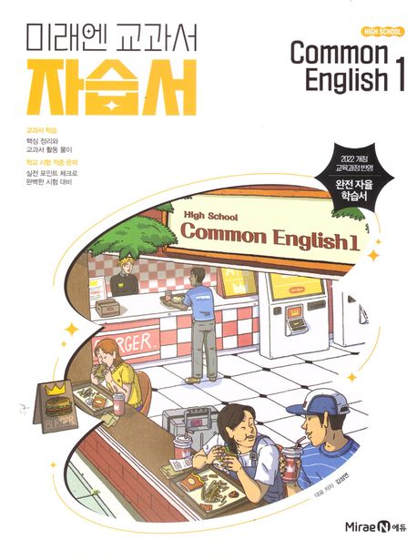 고등학교) 공통영어 자습서