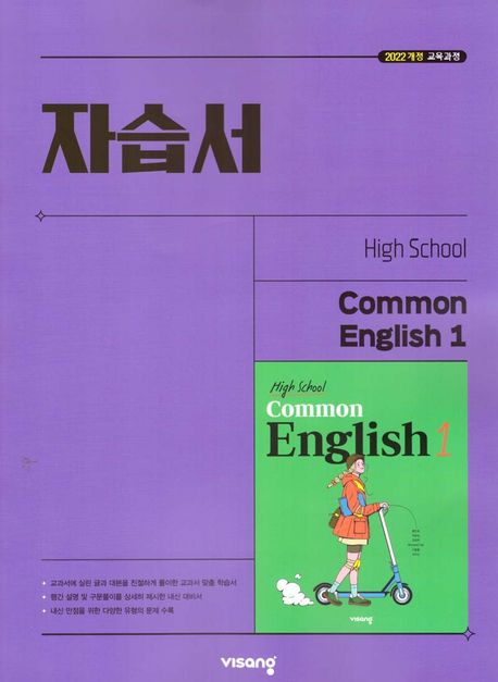 고등학교) 공통영어 자습서