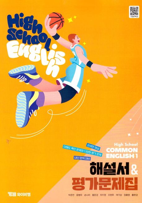 고등학교) 공통영어 자습서