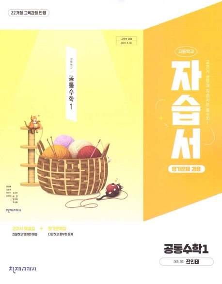 고등학교) 공통수학 자습서