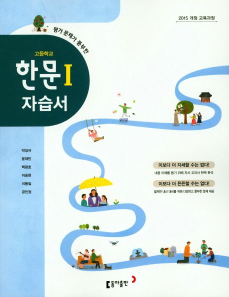 고등학교) 한문 자습서&평가문제집