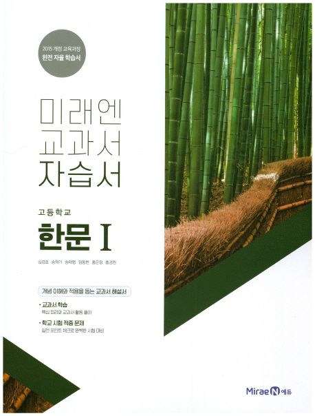고등학교) 한문 자습서&평가문제집