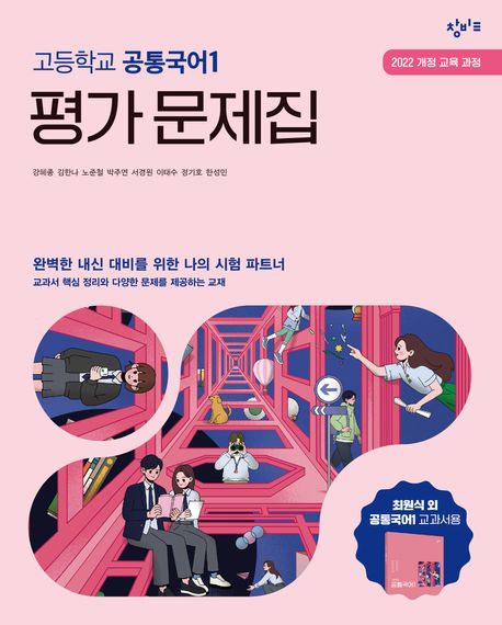 고등학교) 공통국어 평가문제집
