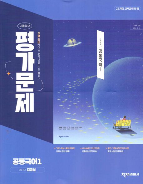 고등학교) 공통국어 평가문제집