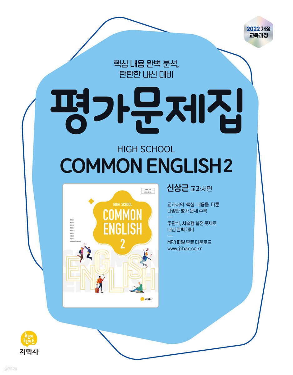 고등학교) 공통영어 평가문제집